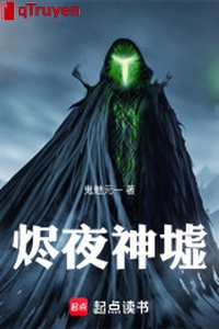 Tẫn đêm thần khư