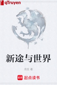 Tân đồ cùng thế giới