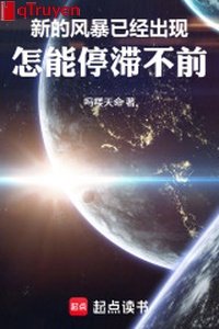 Tân gió lốc đã xuất hiện, có thể nào trì trệ không tiến