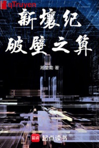 Tân nhưỡng kỷ phá vách tường chi tính