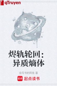 Tẫn quỹ luân hồi: Dị chất entropy thể