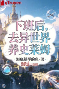 Tan tầm sau, đi dị thế giới dưỡng Slime