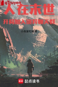 Tận thế đoàn xe: Khai cục gia nhập quỷ dị group chat