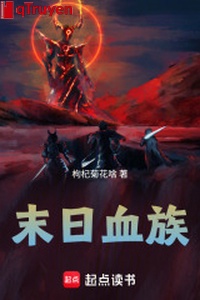 Tận thế huyết tộc