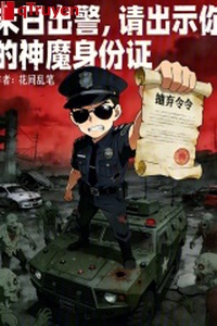 Tận thế ra cảnh, thỉnh đưa ra ngươi thần ma thân phận chứng