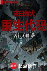 Tận thế tẫn hỏa: Trọng sinh số hiệu