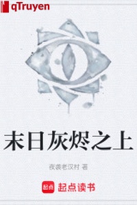 Tận thế tro tàn phía trên