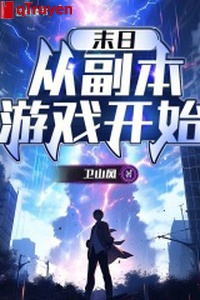 Tận thế từ phó bản trò chơi bắt đầu