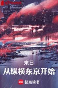 Tận thế: Từ tung hoành Đông Kinh bắt đầu