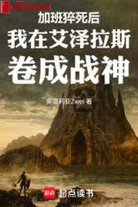 Tăng ca chết đột ngột sau ta ở Azeroth cuốn thành chiến thần