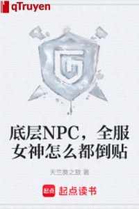 Tầng dưới chót NPC, toàn phục nữ thần như thế nào đều cho không