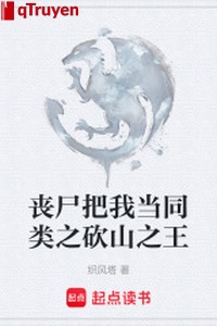 Tang thi đem ta đương đồng loại chi chém sơn chi vương