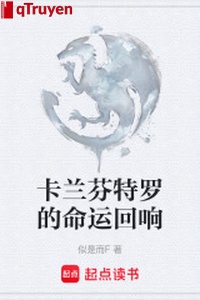 Tạp lan phân đặc la vận mệnh tiếng vọng