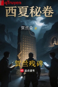 Tây Hạ bí cuốn