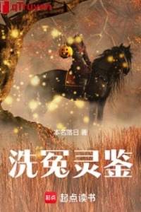 Tẩy oan linh giám