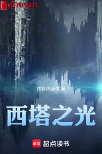 Tây tháp ánh sáng