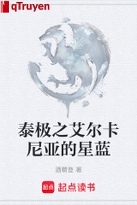 Thái cực chi Ayer tạp ni á tinh lam