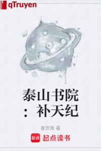 Thái Sơn thư viện: Bổ thiên kỷ