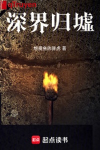 Thâm giới Quy Khư