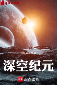 Thâm không kỷ nguyên