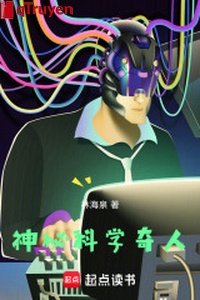 Thần bí khoa học kỳ nhân