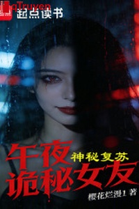 Thần bí sống lại: Đêm khuya quỷ bí bạn gái