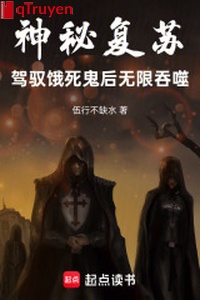 Thần bí sống lại: Khống chế đói chết quỷ hậu vô hạn cắn nuốt