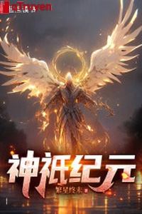 Thần chỉ kỷ nguyên