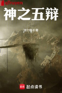 Thần chi năm biện