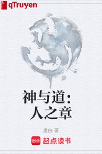 Thần cùng nói: Người chi chương