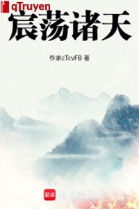 Thần đãng chư thiên