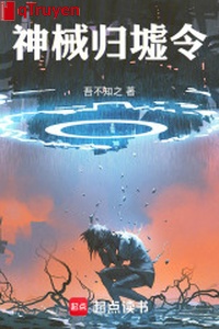 Thần giới Quy Khư lệnh