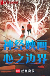 Thần kinh ánh họa: Tâm chi biên giới