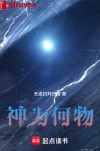 Thần là vật gì