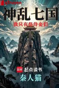 Thần loạn bảy quốc: Ta chỉ có tế thị thiếp nhóm