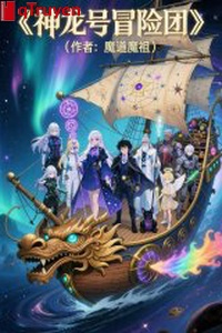 Thần long hào mạo hiểm đoàn