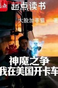 Thần ma chi tranh: Ta ở nước Mỹ khai xe tải