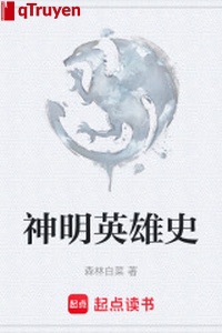 Thần minh anh hùng sử
