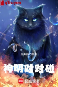 Thần minh đối đối bính
