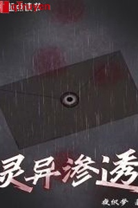 Thần quái thẩm thấu