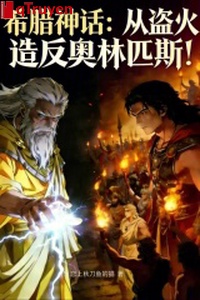 Thần thoại Hy Lạp: Từ trộm hỏa tạo phản Olympus!