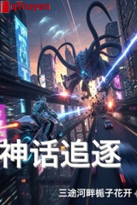 Thần thoại truy đuổi