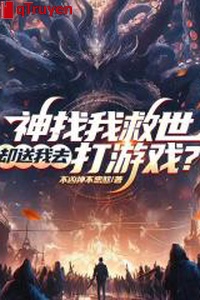 Thần tìm ta cứu thế, lại đưa ta đi chơi game?