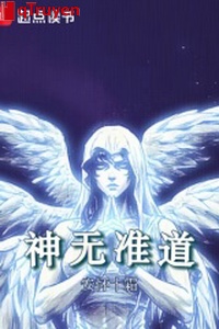 Thần vô chuẩn nói