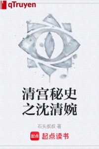 Thanh cung bí sử chi Thẩm Thanh uyển