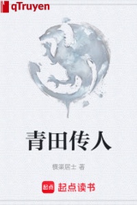 Thanh điền truyền nhân