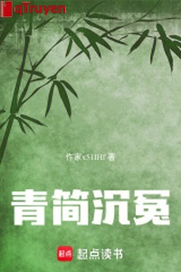 Thanh giản trầm oan