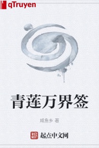 Thanh liên vạn giới thiêm