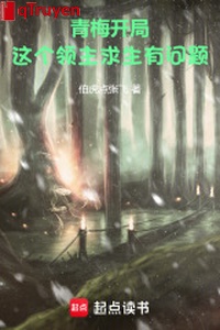 Thanh mai khai cục: Cái này lĩnh chủ cầu sinh có vấn đề