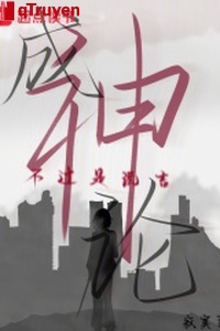 Thành thần luận